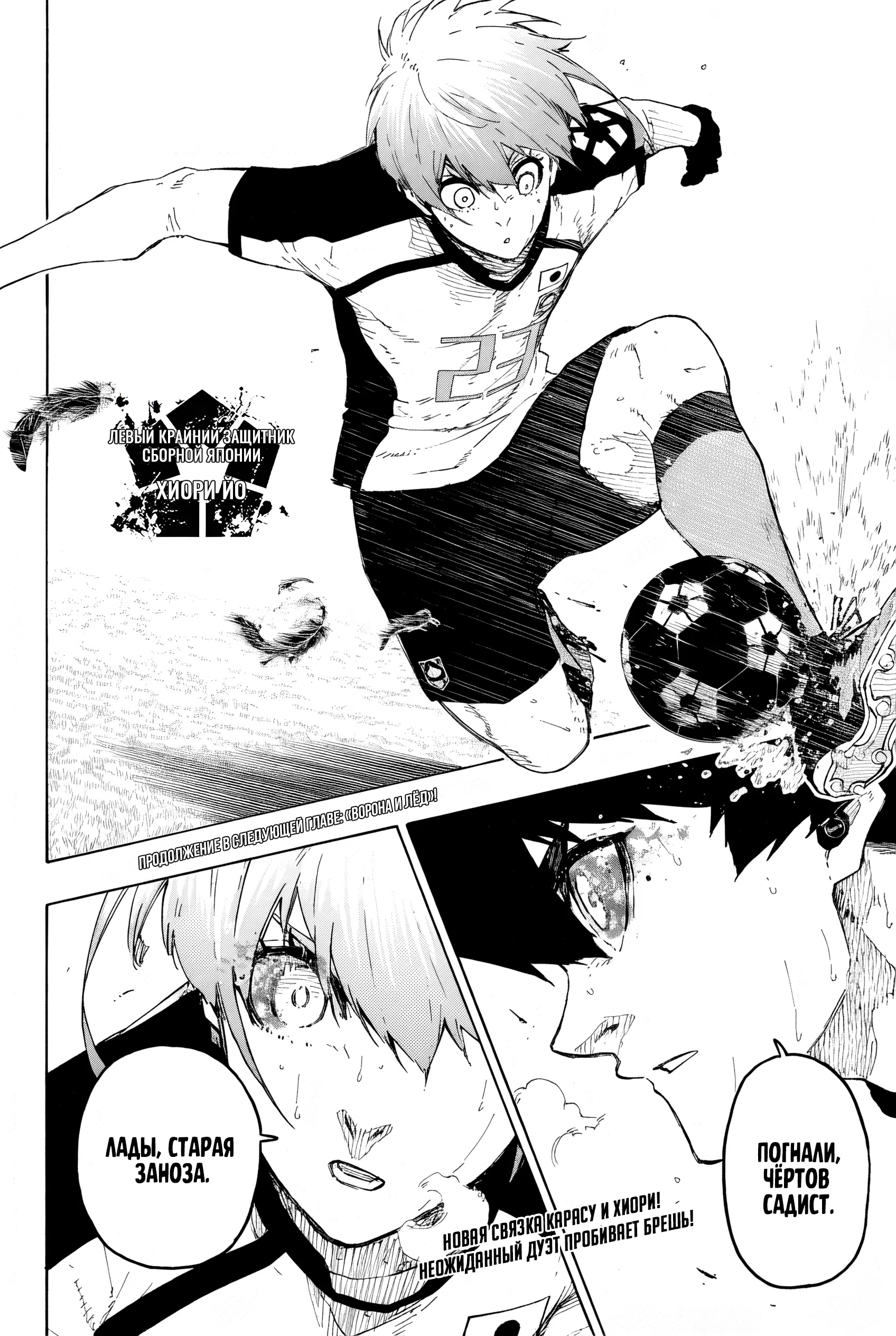 Страница 18 главы 335 манги Синяя тюрьма: Блю лок / Blue lock