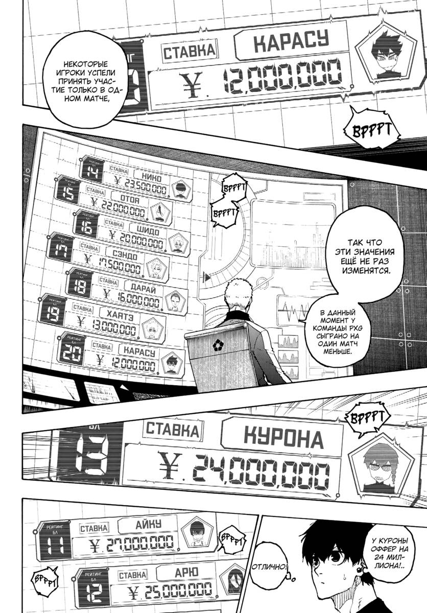Страница 11 главы 204 манги Синяя тюрьма: Блю лок / Blue lock