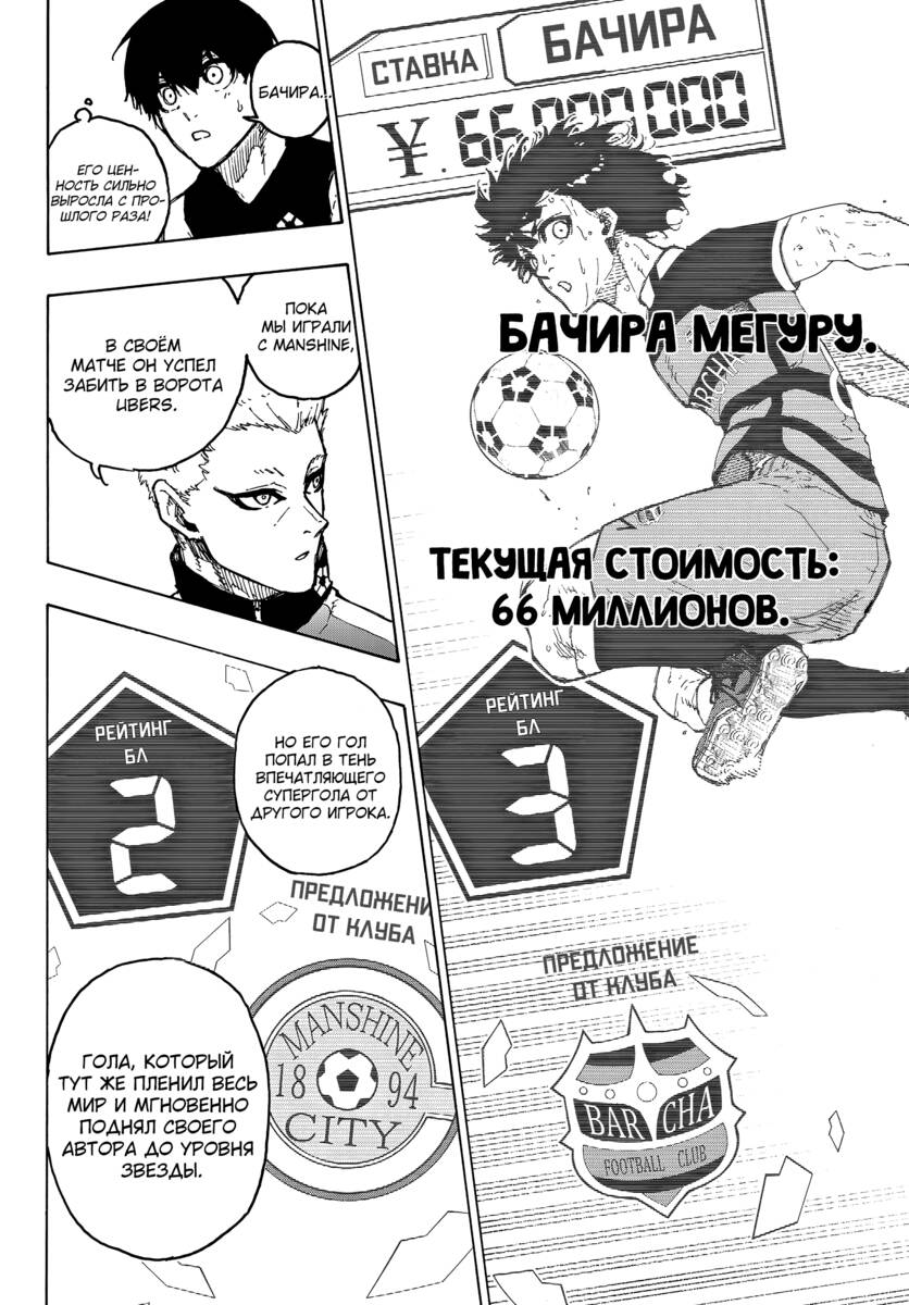 Страница 17 главы 204 манги Синяя тюрьма: Блю лок / Blue lock