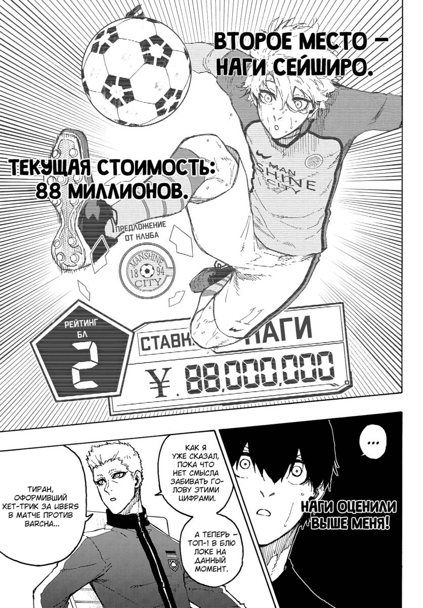 Страница 18 главы 204 манги Синяя тюрьма: Блю лок / Blue lock