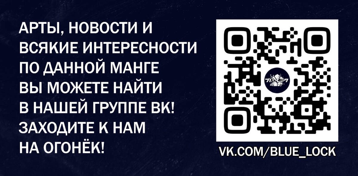Страница 25 главы 204 манги Синяя тюрьма: Блю лок / Blue lock