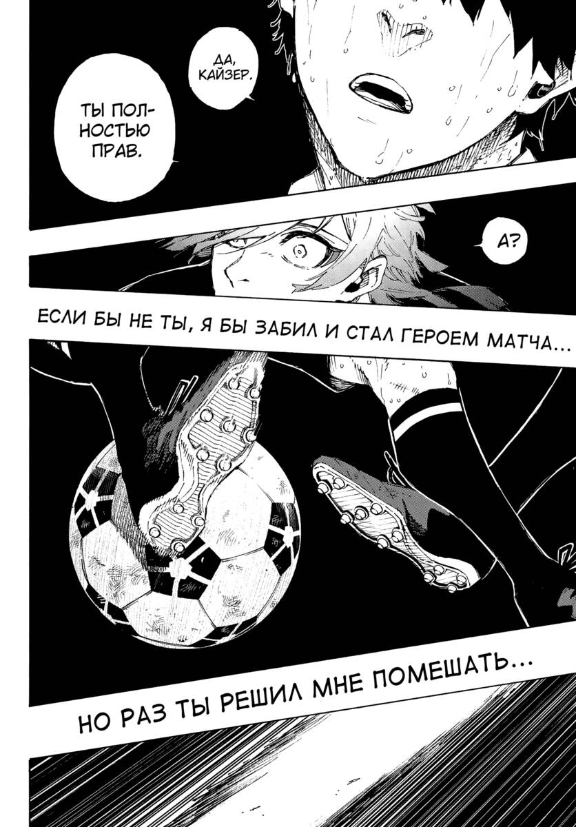 Страница 6 главы 202 манги Синяя тюрьма: Блю лок / Blue lock