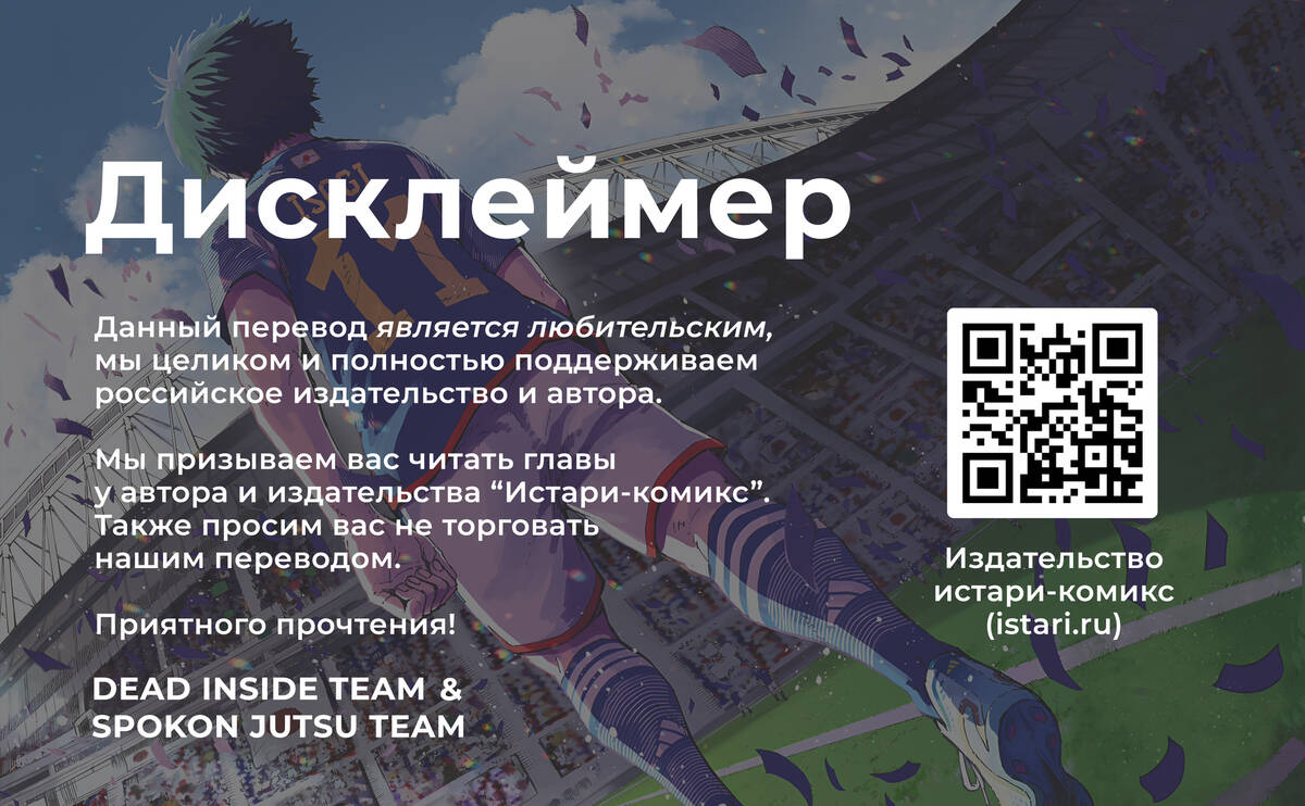 Страница 10 главы 202 манги Синяя тюрьма: Блю лок / Blue lock