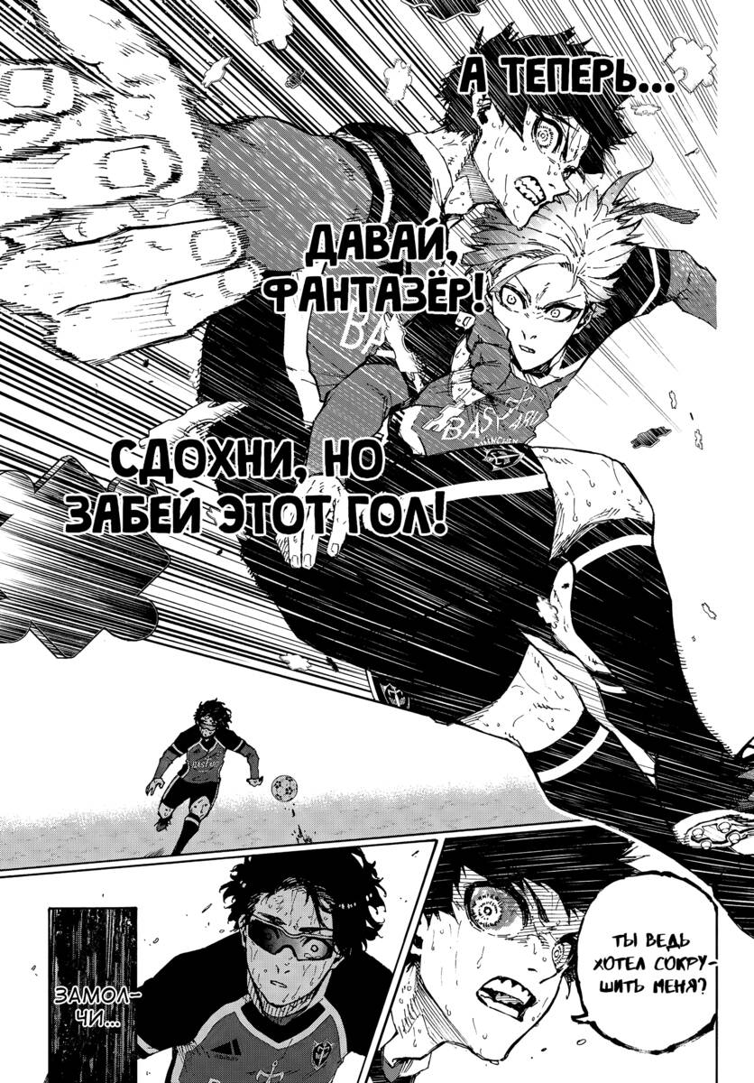 Страница 12 главы 202 манги Синяя тюрьма: Блю лок / Blue lock