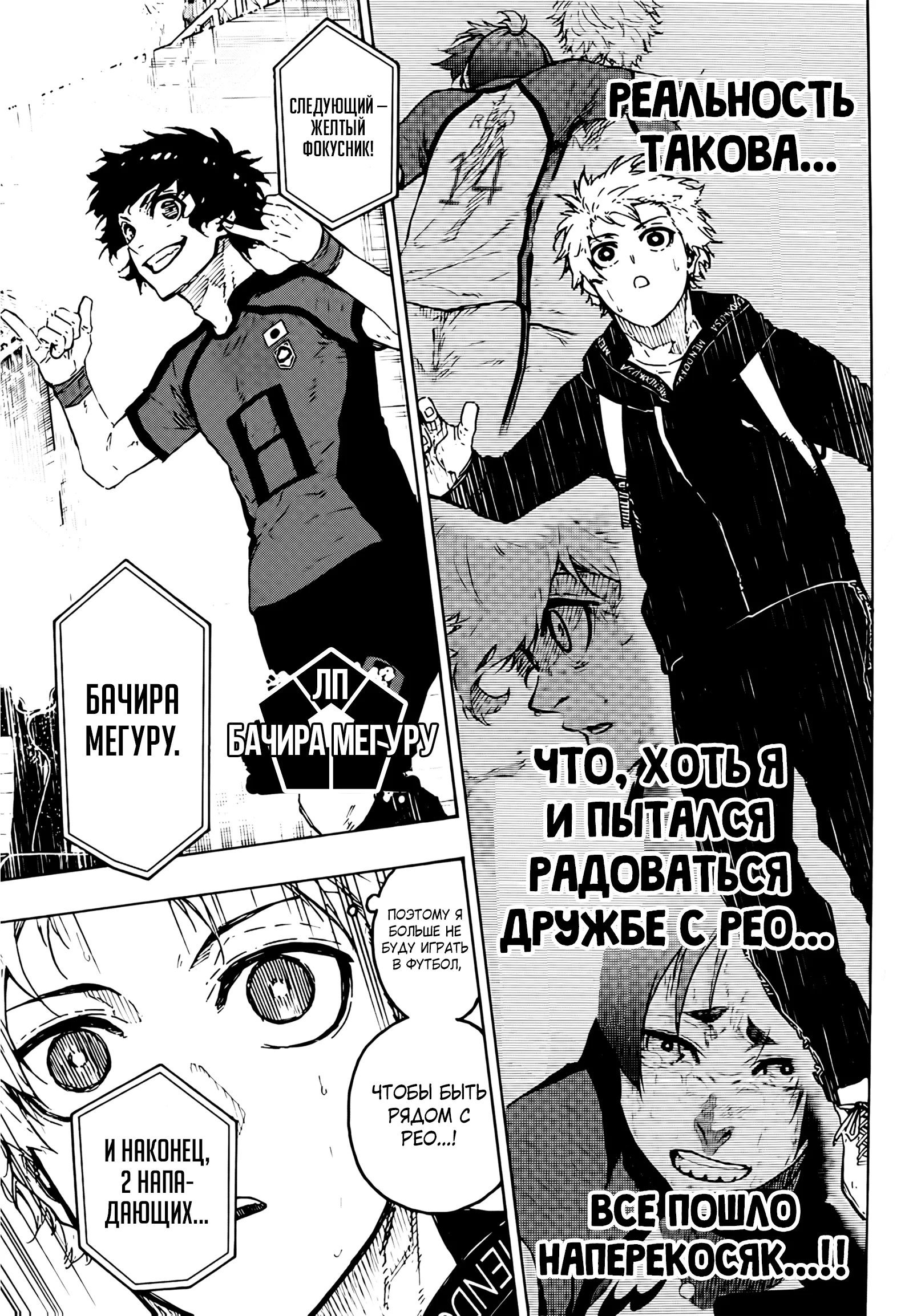 Страница 11 главы 312 манги Синяя тюрьма: Блю лок / Blue lock