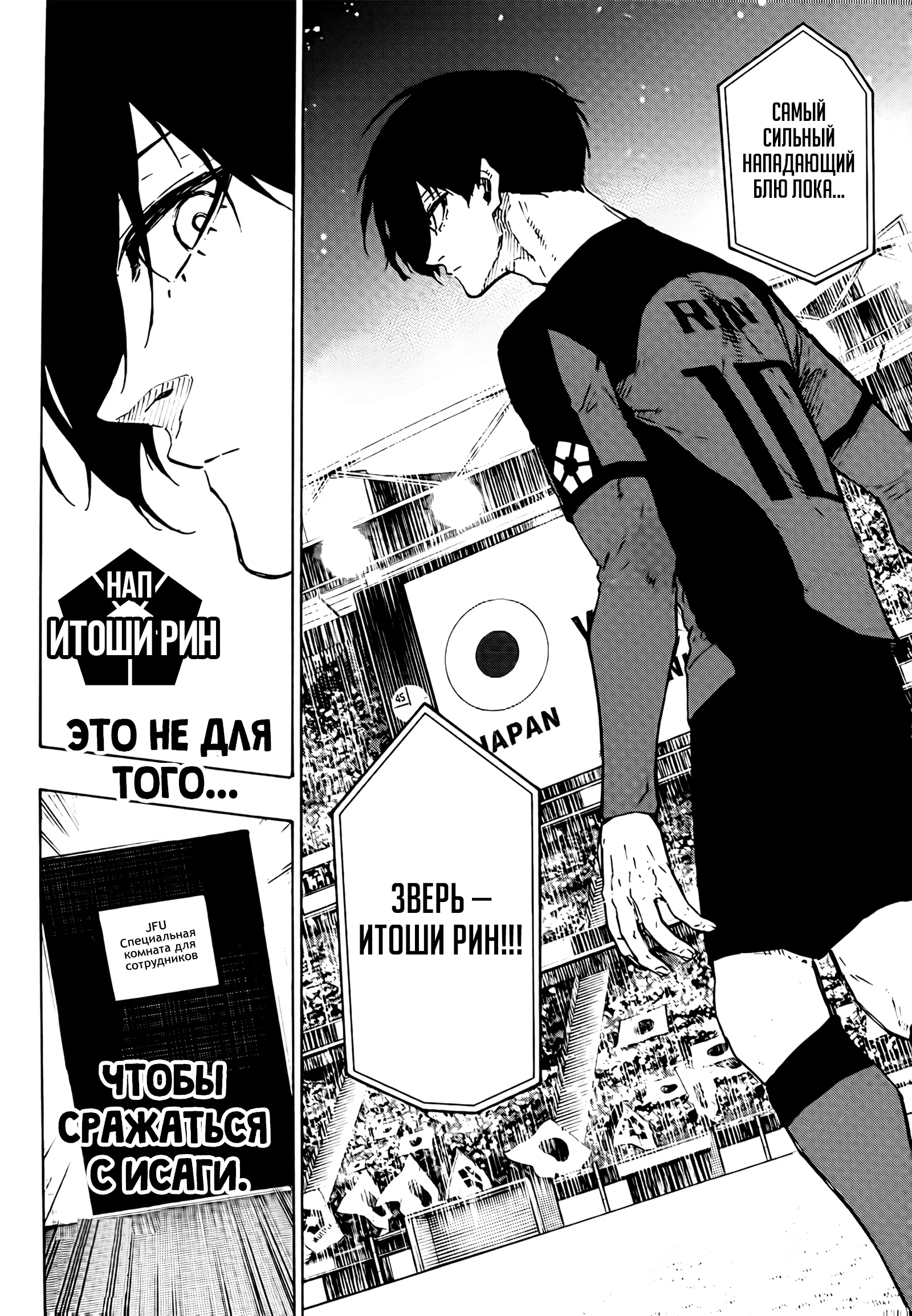 Страница 12 главы 312 манги Синяя тюрьма: Блю лок / Blue lock