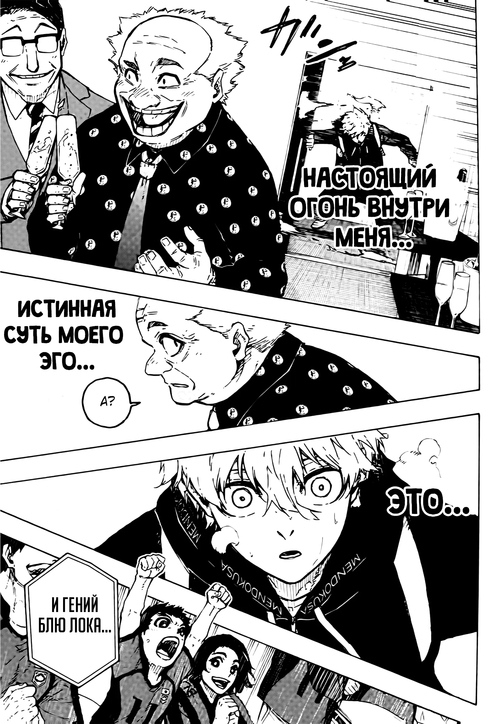 Страница 13 главы 312 манги Синяя тюрьма: Блю лок / Blue lock