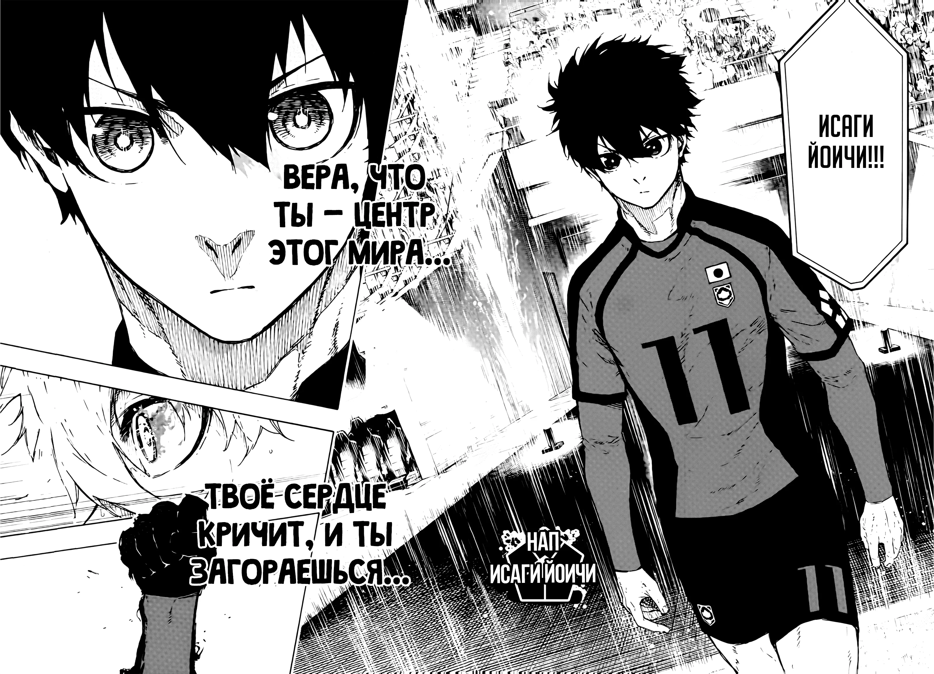 Страница 14 главы 312 манги Синяя тюрьма: Блю лок / Blue lock