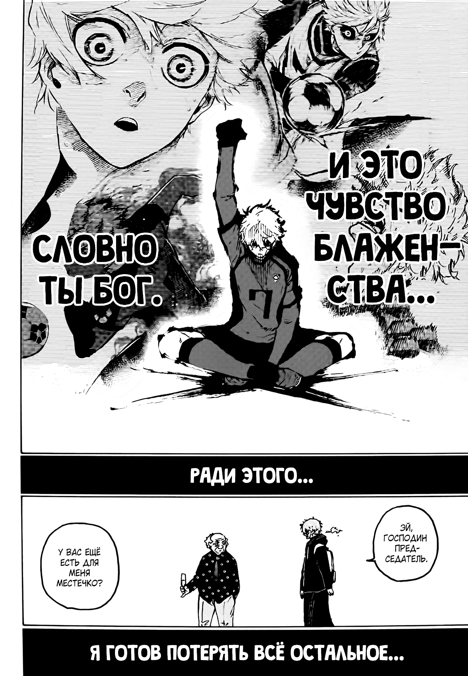 Страница 15 главы 312 манги Синяя тюрьма: Блю лок / Blue lock