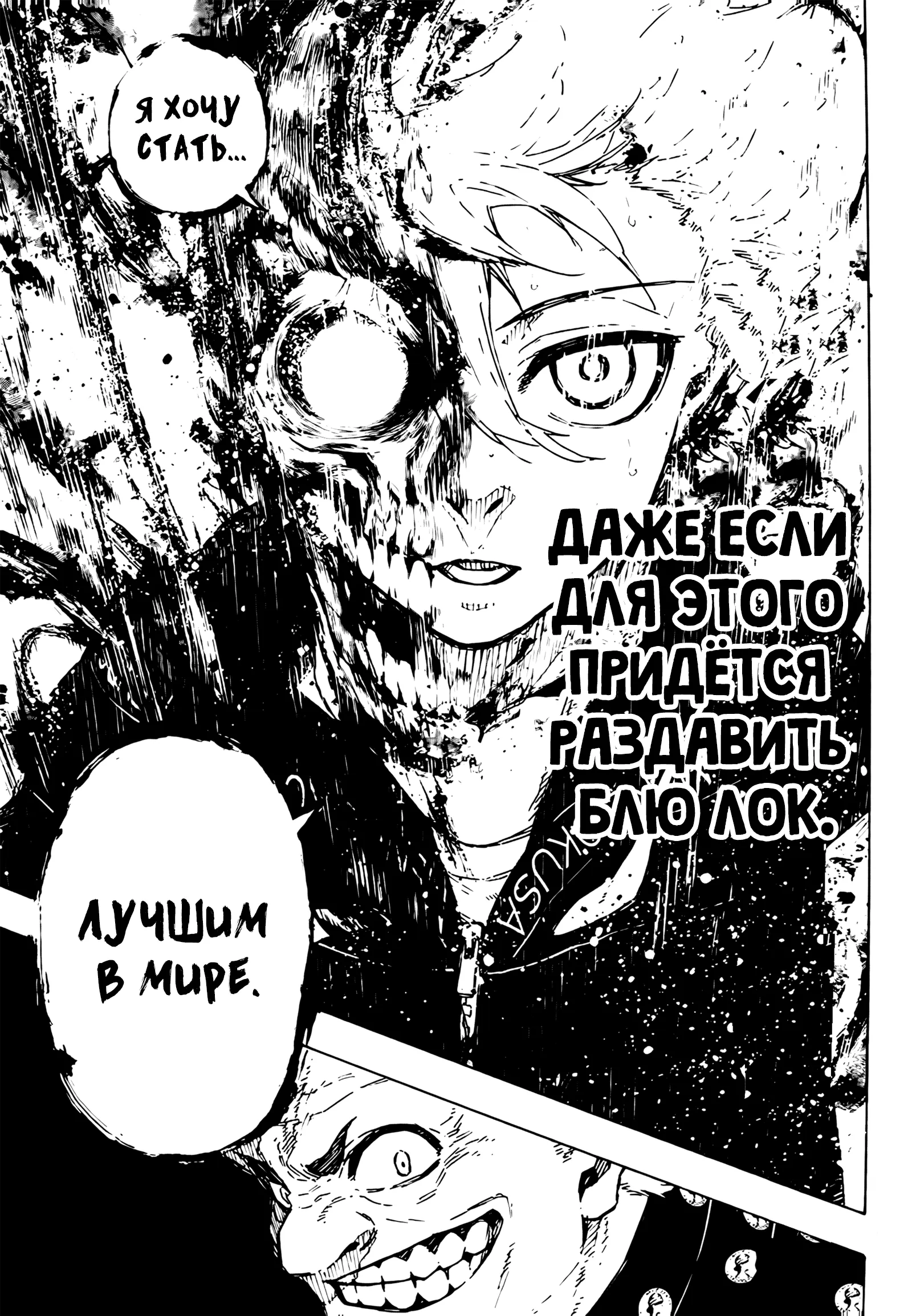 Страница 16 главы 312 манги Синяя тюрьма: Блю лок / Blue lock