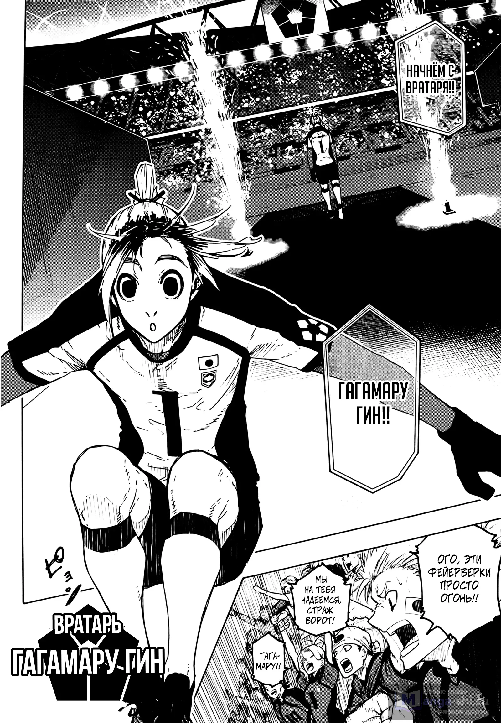 Страница 4 главы 312 манги Синяя тюрьма: Блю лок / Blue lock