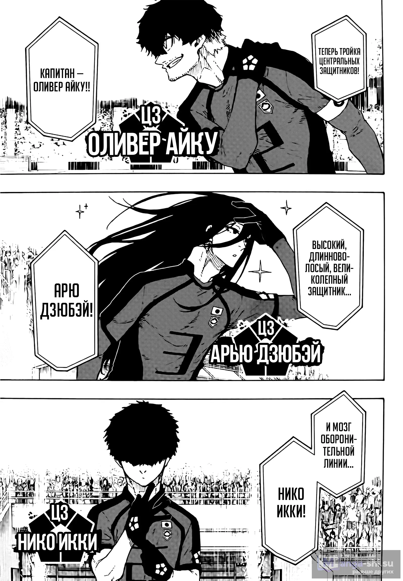 Страница 5 главы 312 манги Синяя тюрьма: Блю лок / Blue lock