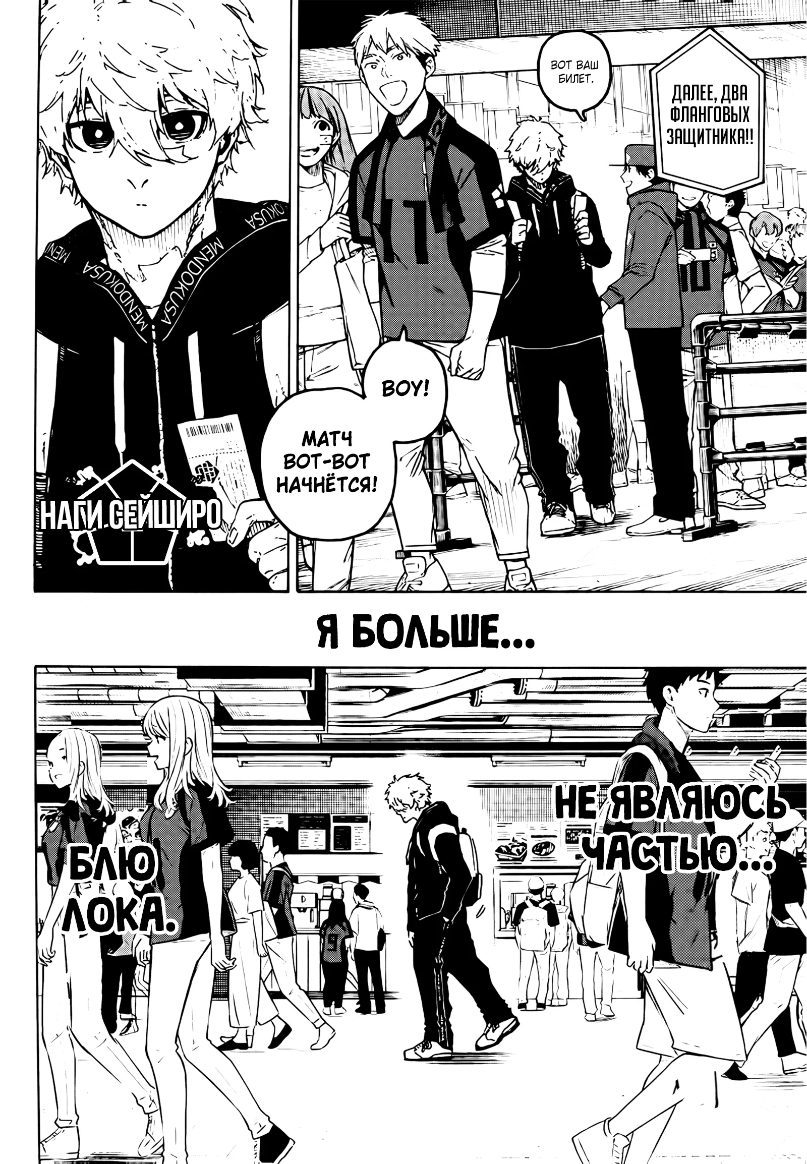 Страница 6 главы 312 манги Синяя тюрьма: Блю лок / Blue lock