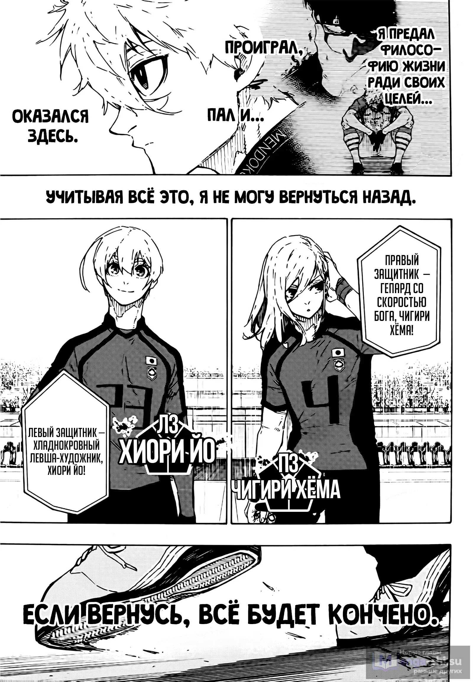 Страница 7 главы 312 манги Синяя тюрьма: Блю лок / Blue lock