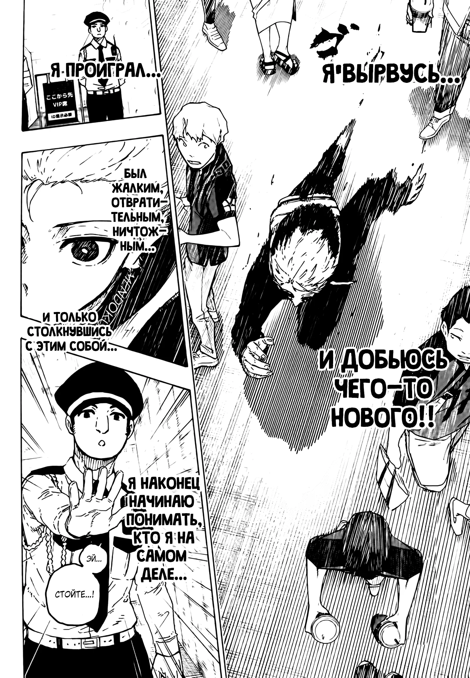 Страница 8 главы 312 манги Синяя тюрьма: Блю лок / Blue lock