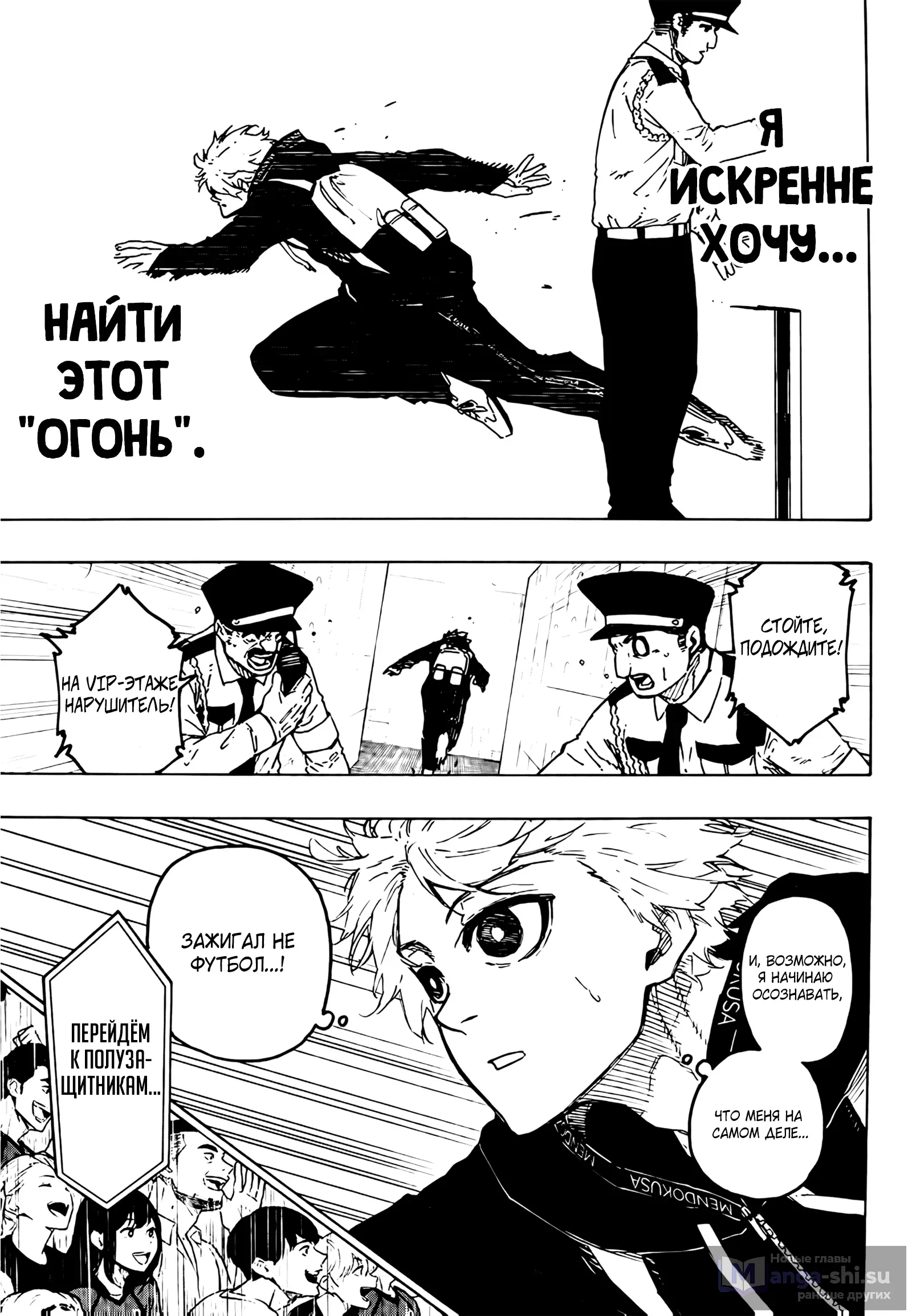 Страница 9 главы 312 манги Синяя тюрьма: Блю лок / Blue lock