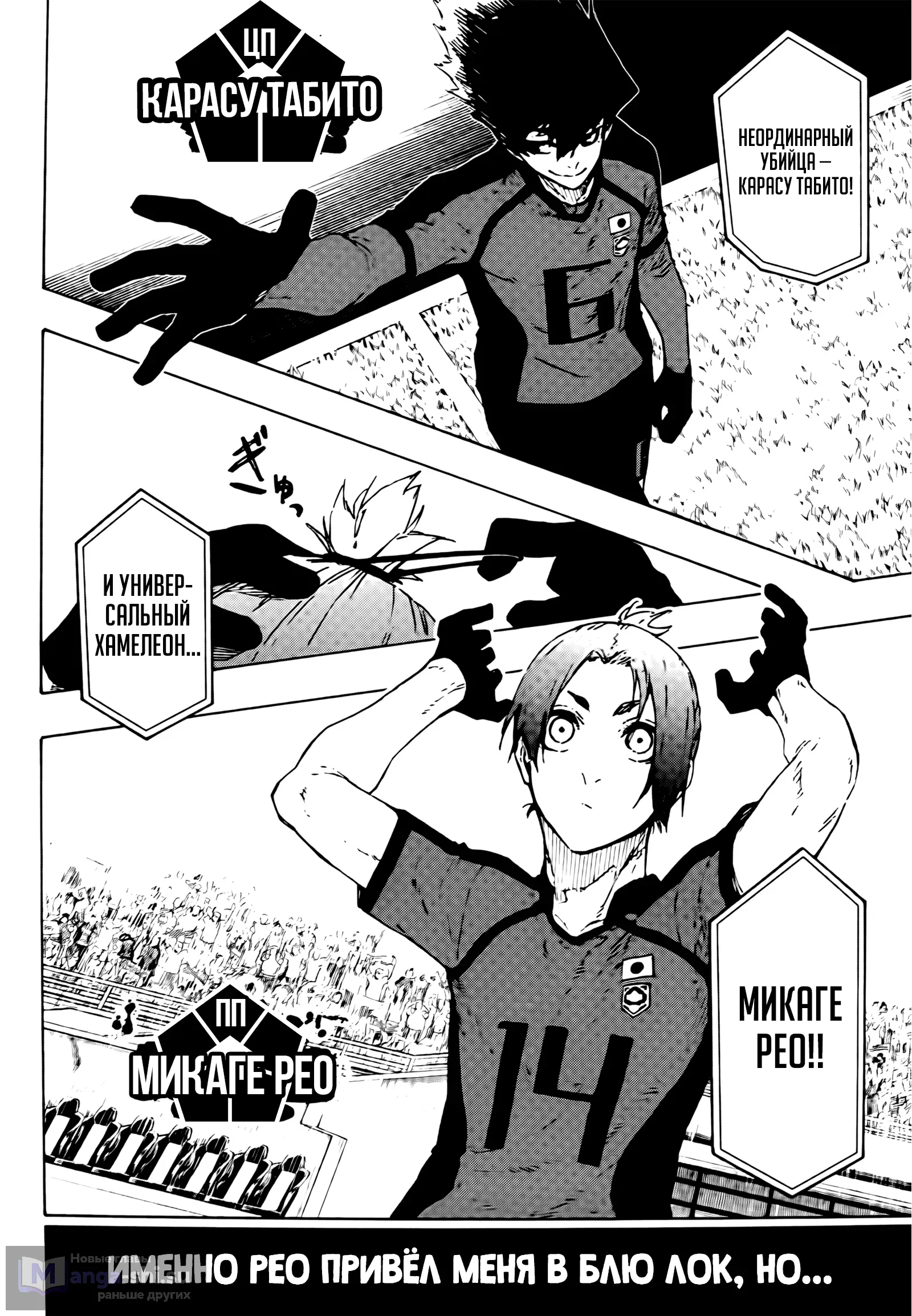 Страница 10 главы 312 манги Синяя тюрьма: Блю лок / Blue lock