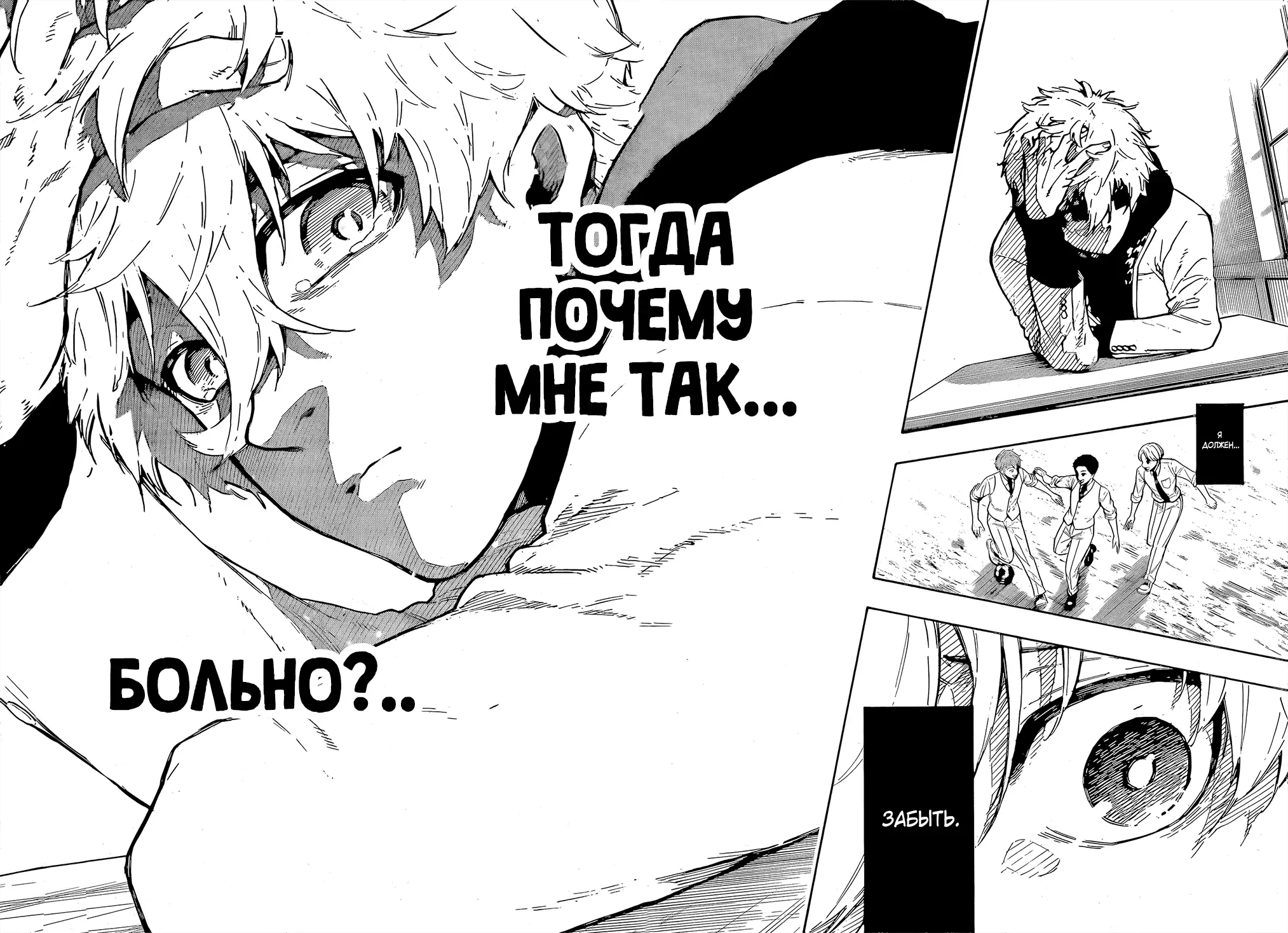 Страница 13 главы 302 манги Синяя тюрьма: Блю лок / Blue lock
