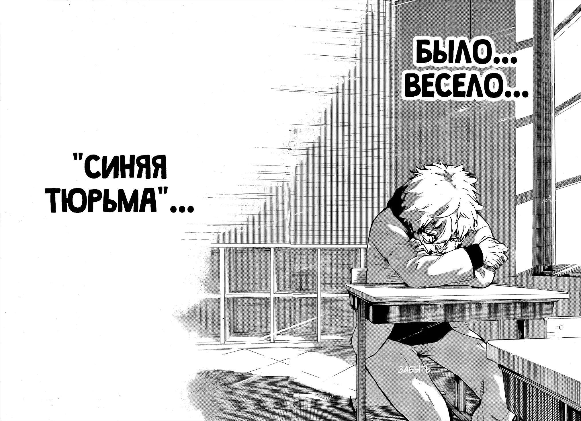 Страница 16 главы 302 манги Синяя тюрьма: Блю лок / Blue lock