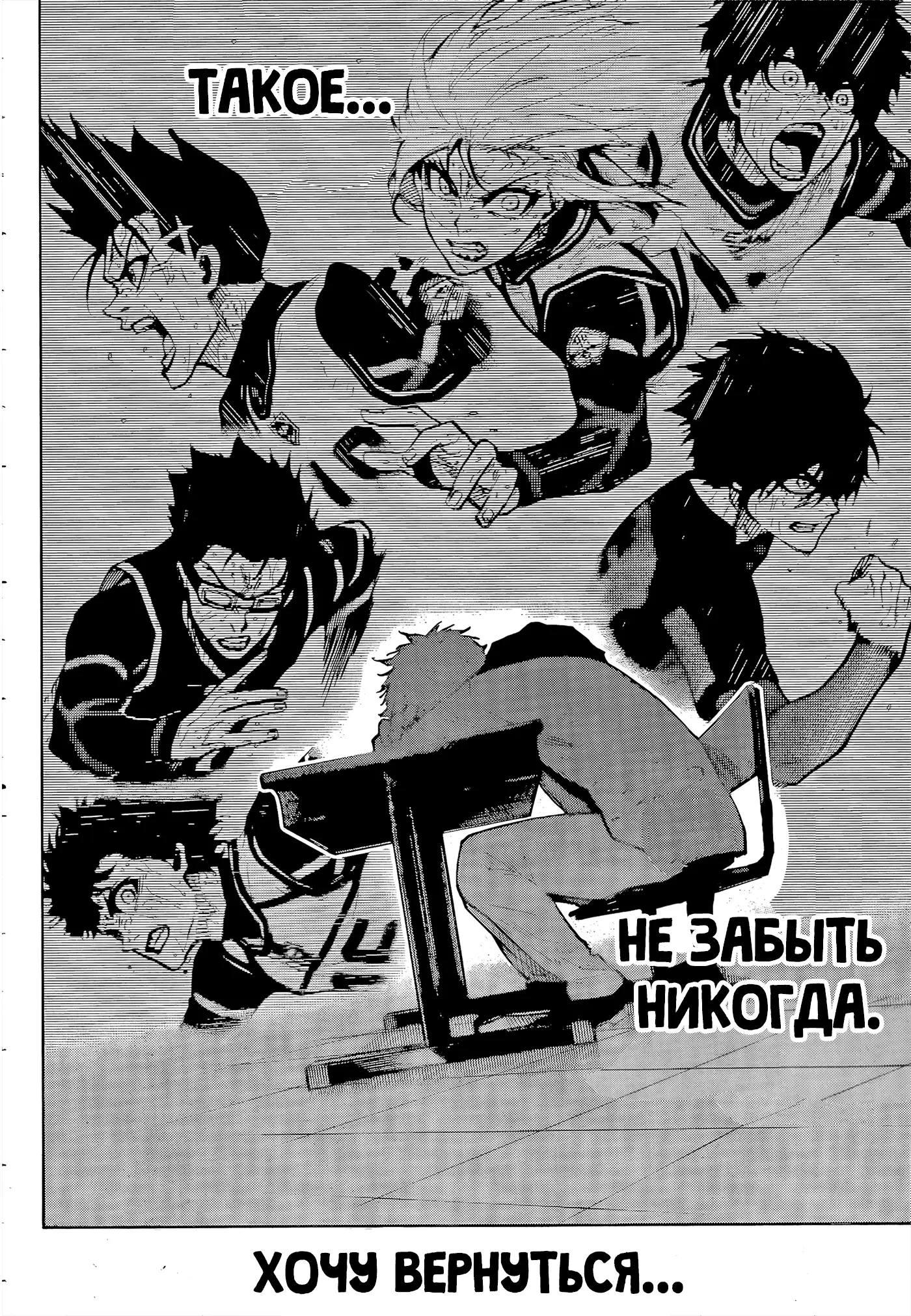 Страница 17 главы 302 манги Синяя тюрьма: Блю лок / Blue lock