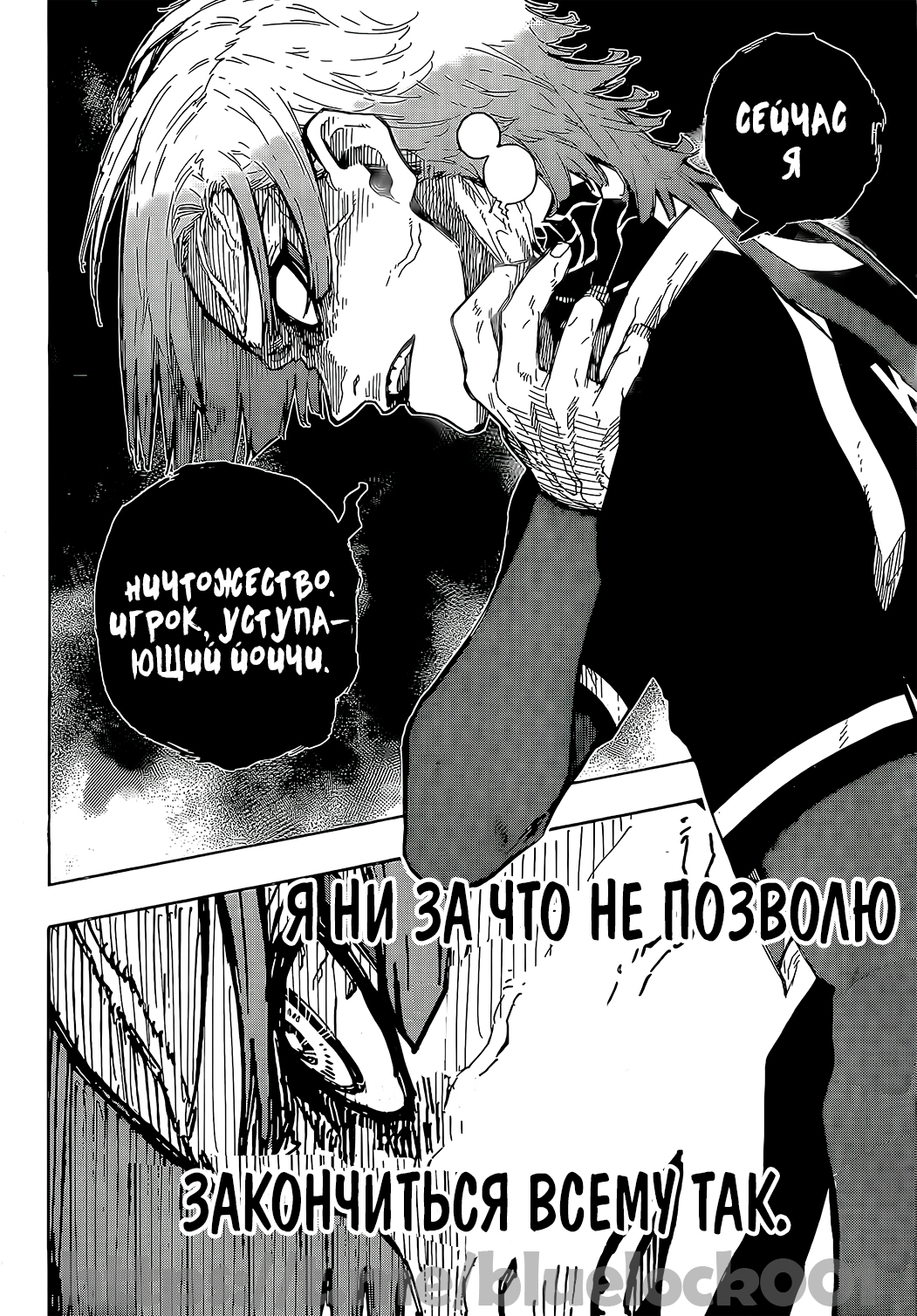 Страница 18 главы 240 манги Синяя тюрьма: Блю лок / Blue lock