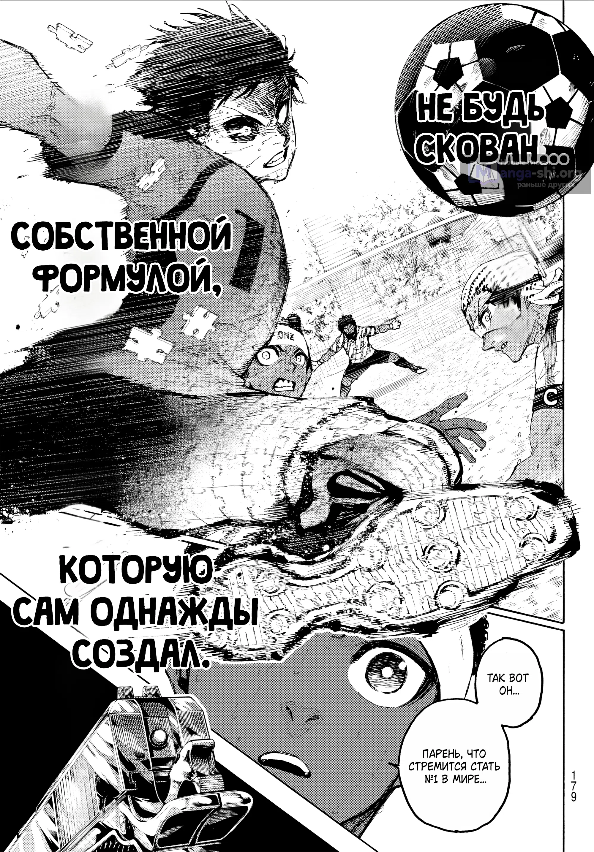 Страница 13 главы 325 манги Синяя тюрьма: Блю лок / Blue lock