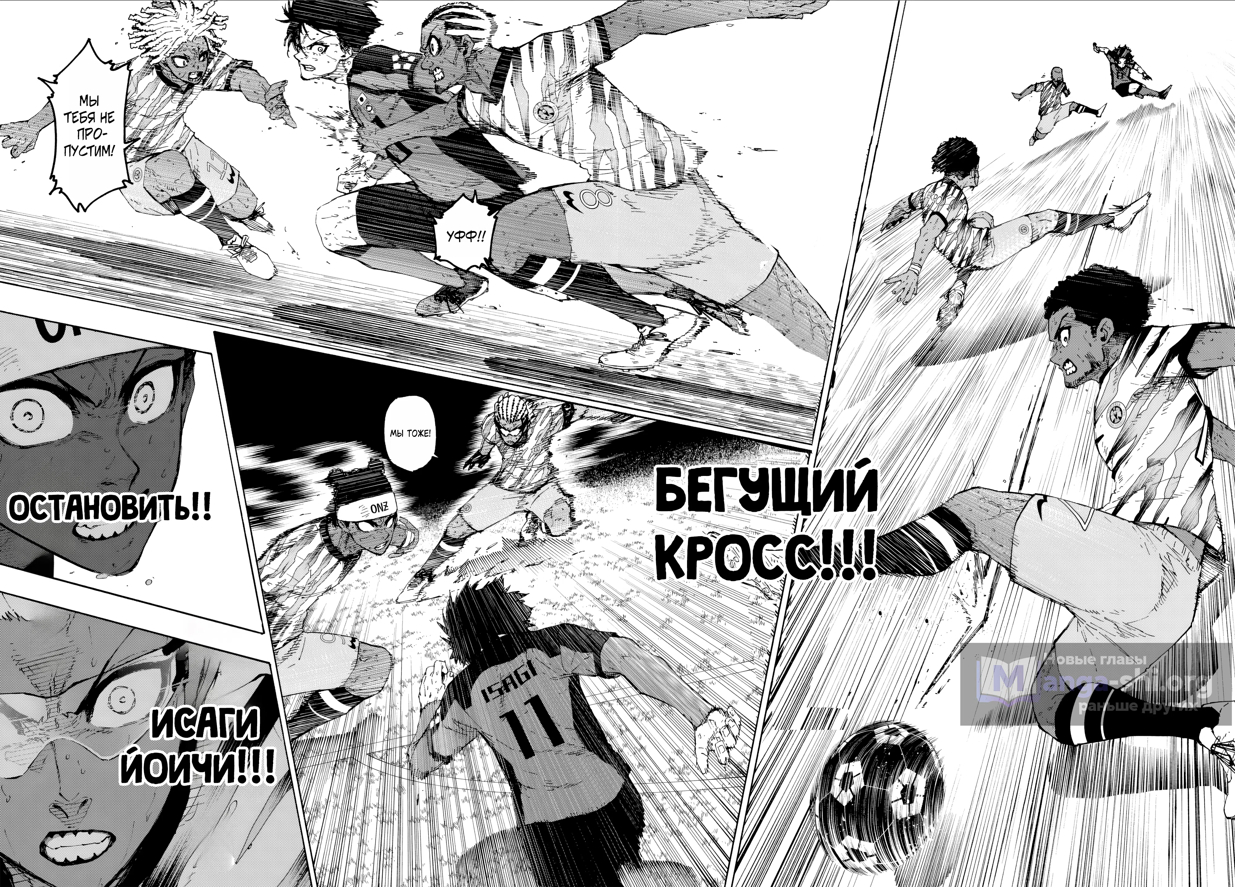 Страница 9 главы 325 манги Синяя тюрьма: Блю лок / Blue lock