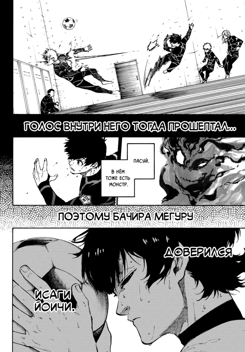 Страница 13 главы 71 манги Синяя тюрьма: Блю лок / Blue lock