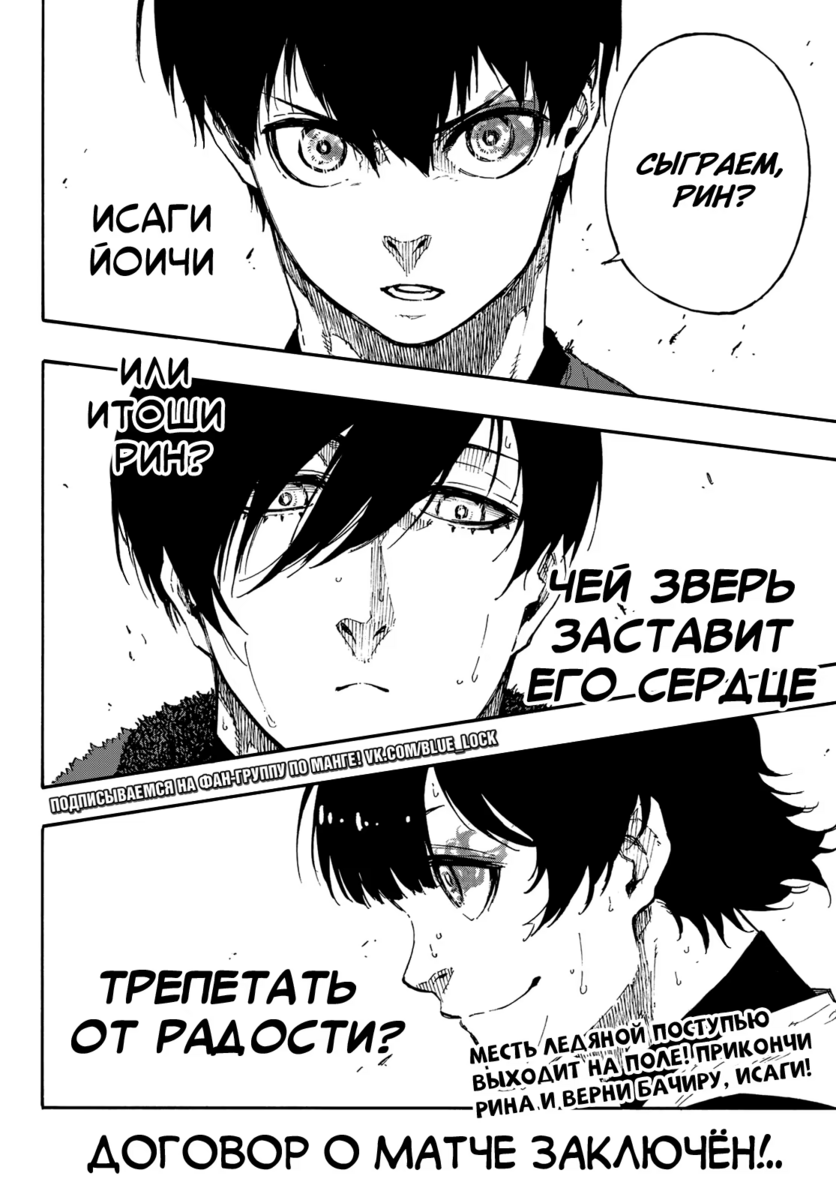 Страница 18 главы 71 манги Синяя тюрьма: Блю лок / Blue lock