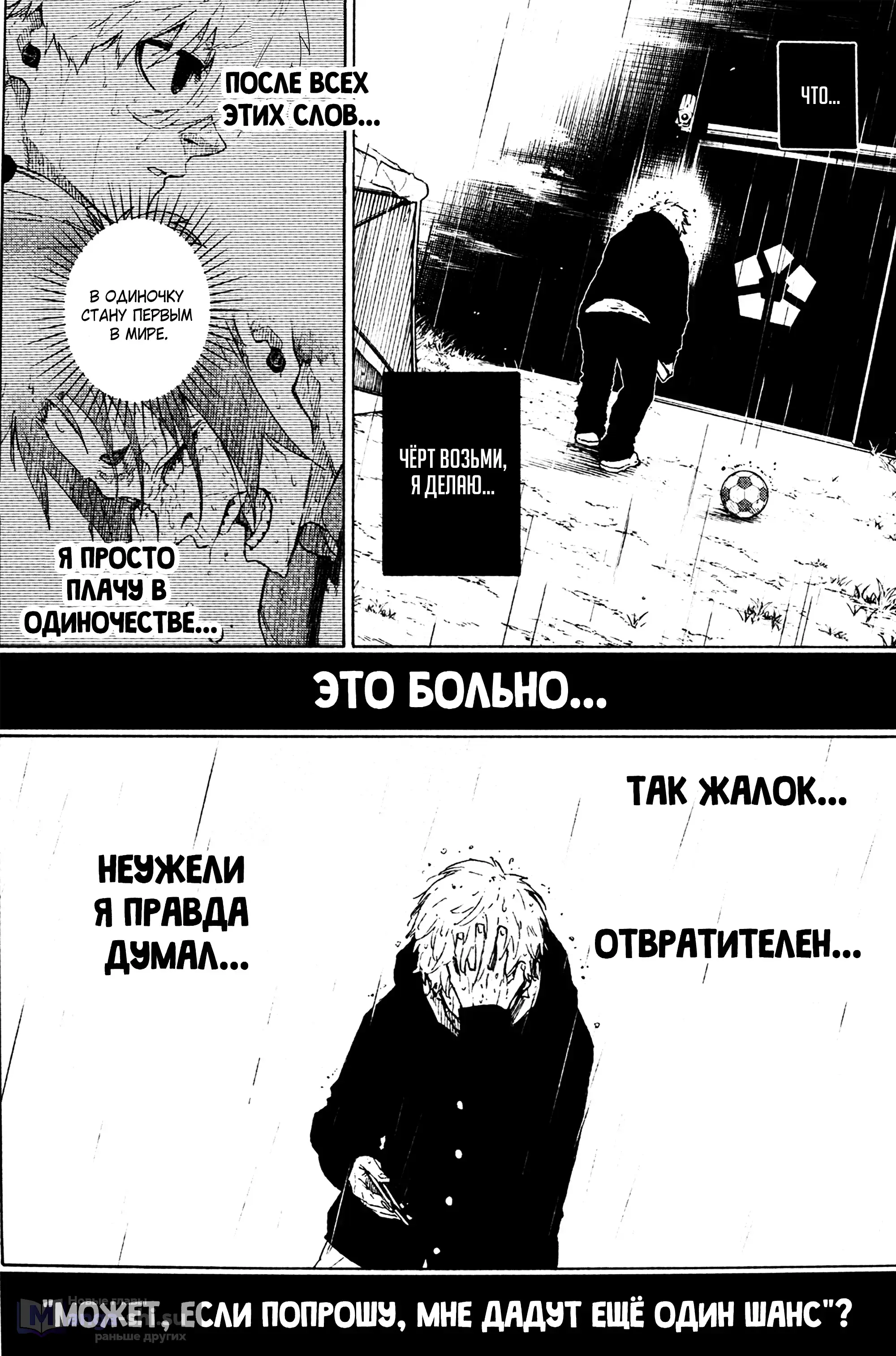 Страница 17 главы 306 манги Синяя тюрьма: Блю лок / Blue lock