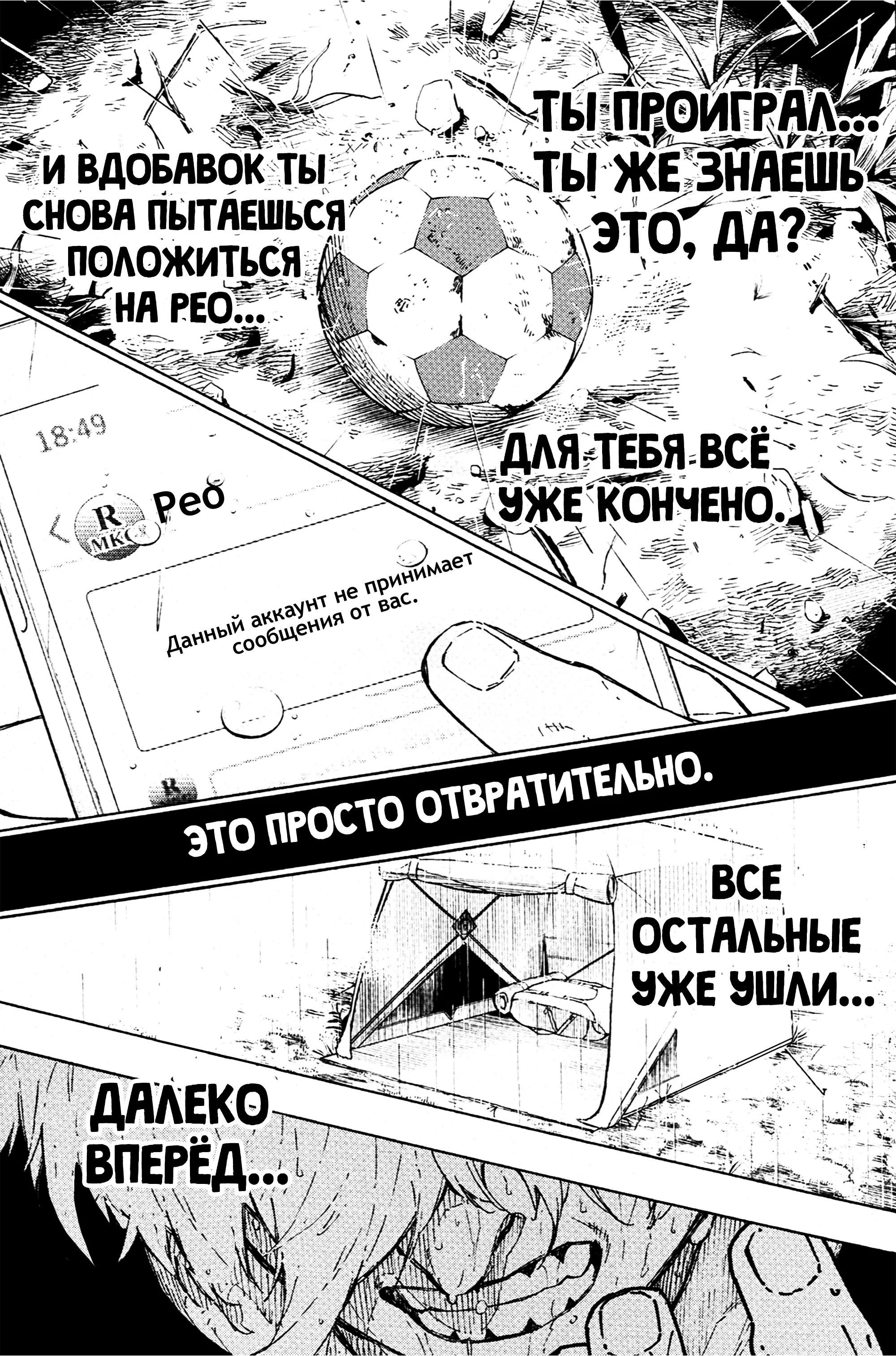 Страница 18 главы 306 манги Синяя тюрьма: Блю лок / Blue lock