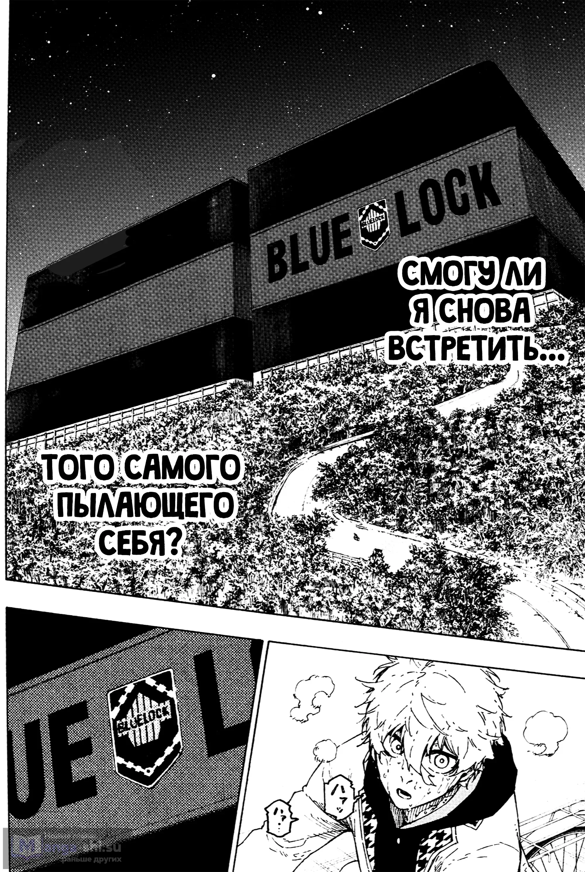 Страница 7 главы 306 манги Синяя тюрьма: Блю лок / Blue lock