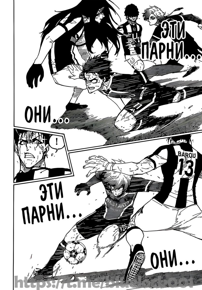 Страница 10 главы 238 манги Синяя тюрьма: Блю лок / Blue lock