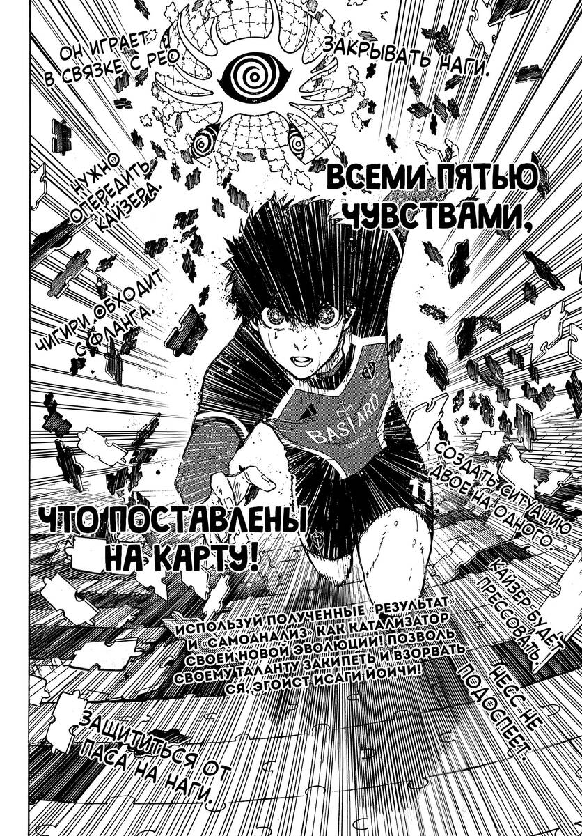 Страница 22 главы 187 манги Синяя тюрьма: Блю лок / Blue lock