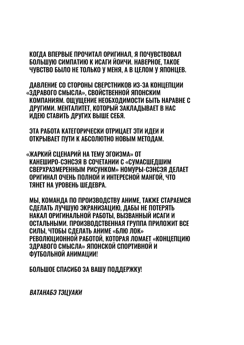 Страница 11 главы 142 манги Синяя тюрьма: Блю лок / Blue lock