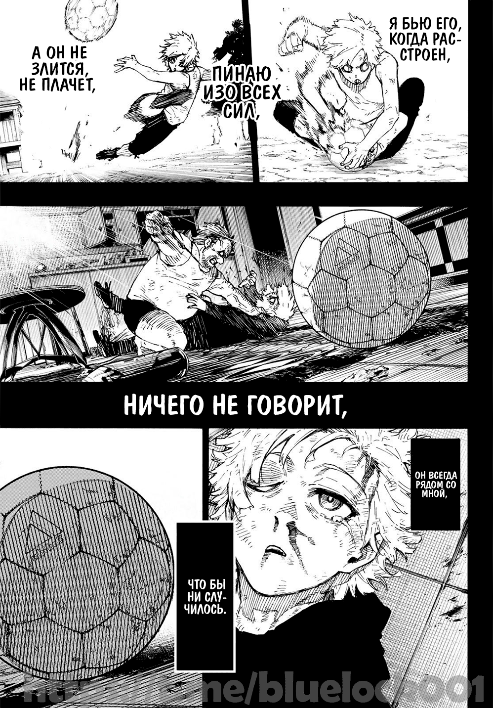 Страница 9 главы 260 манги Синяя тюрьма: Блю лок / Blue lock