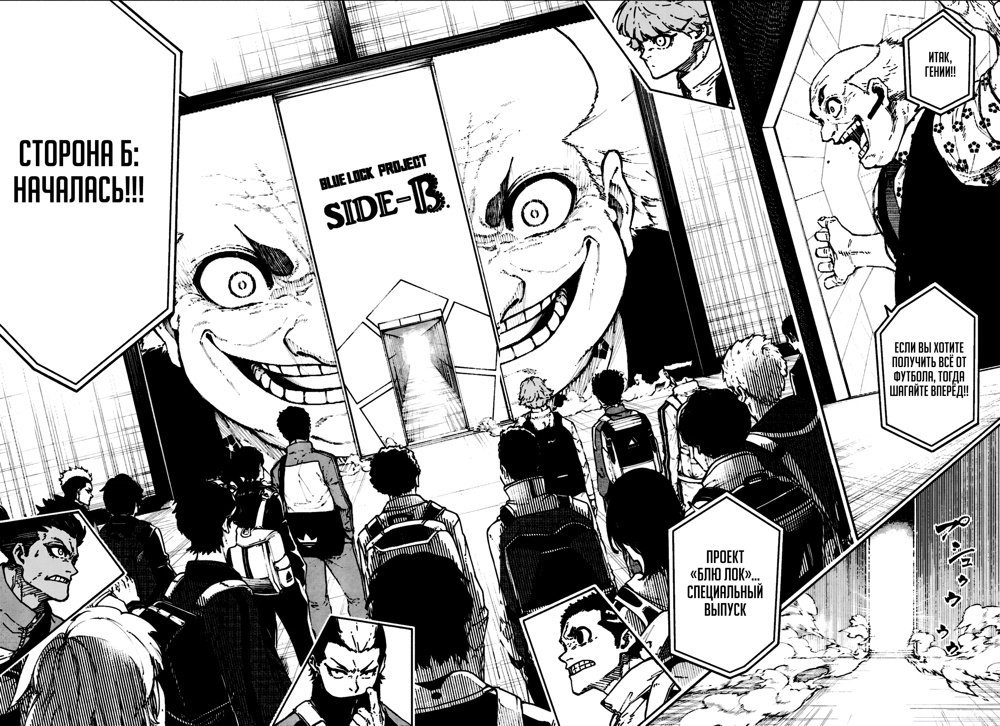 Страница 4 главы 327 манги Синяя тюрьма: Блю лок / Blue lock