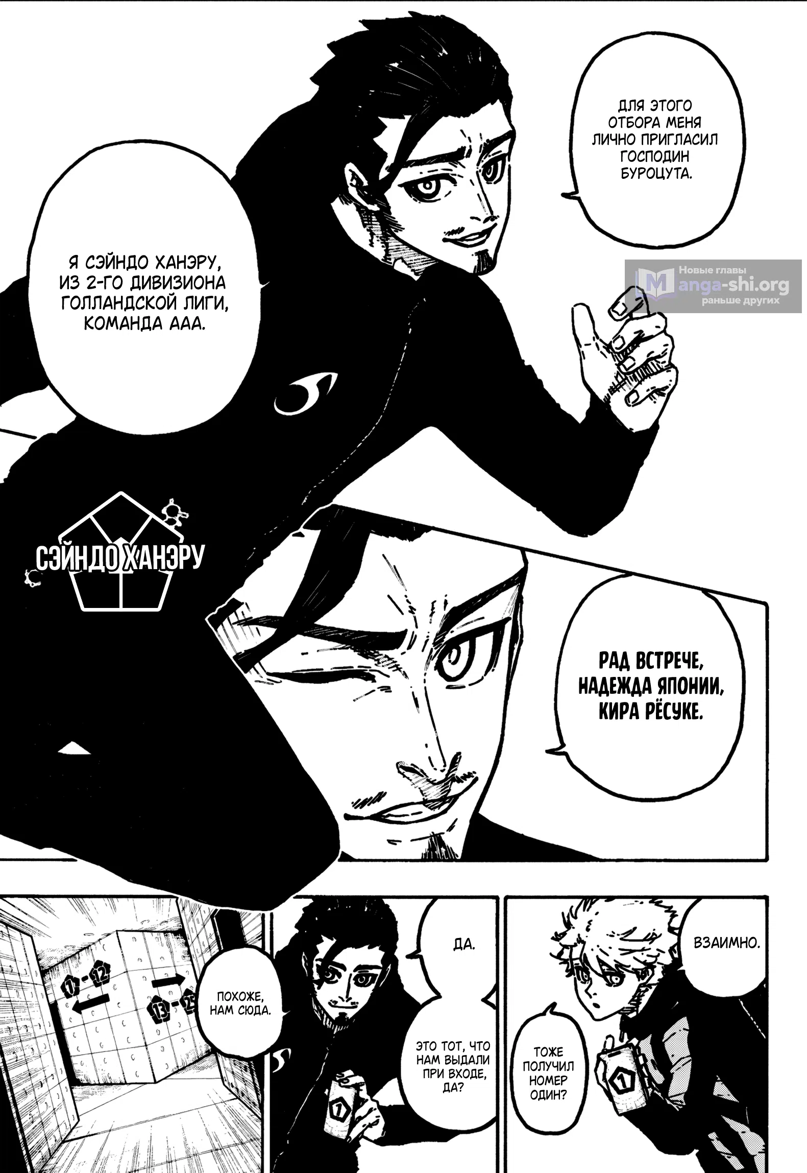 Страница 6 главы 327 манги Синяя тюрьма: Блю лок / Blue lock