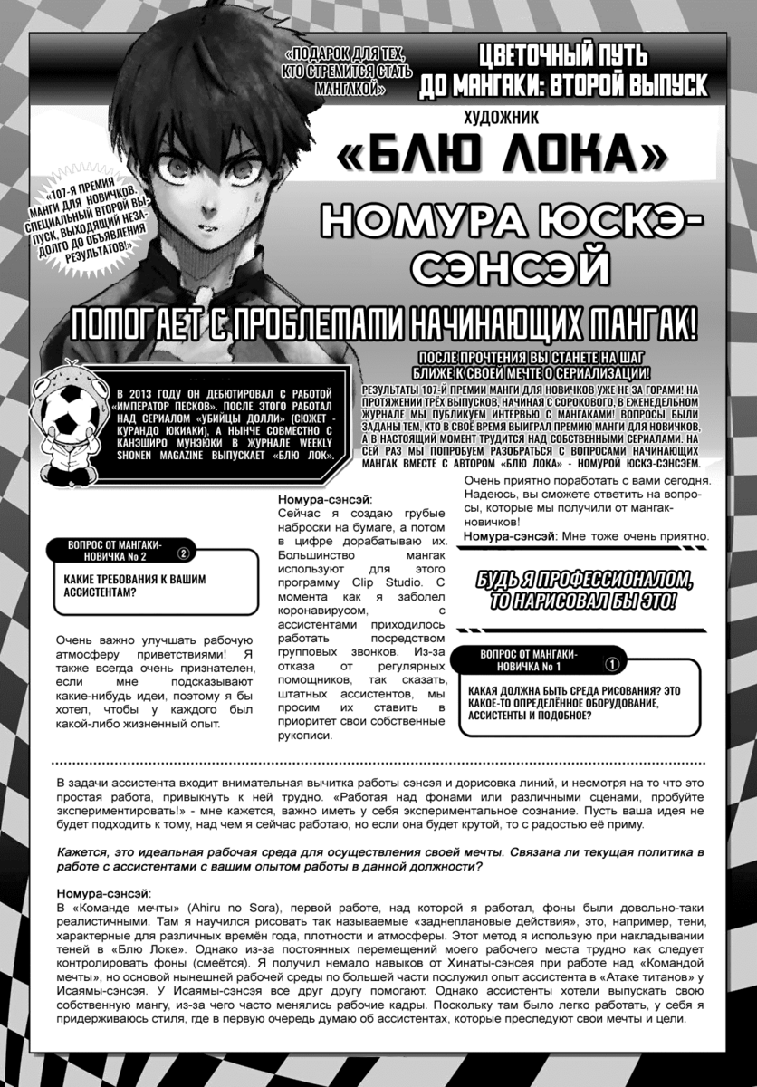 Страница 21 главы 145 манги Синяя тюрьма: Блю лок / Blue lock