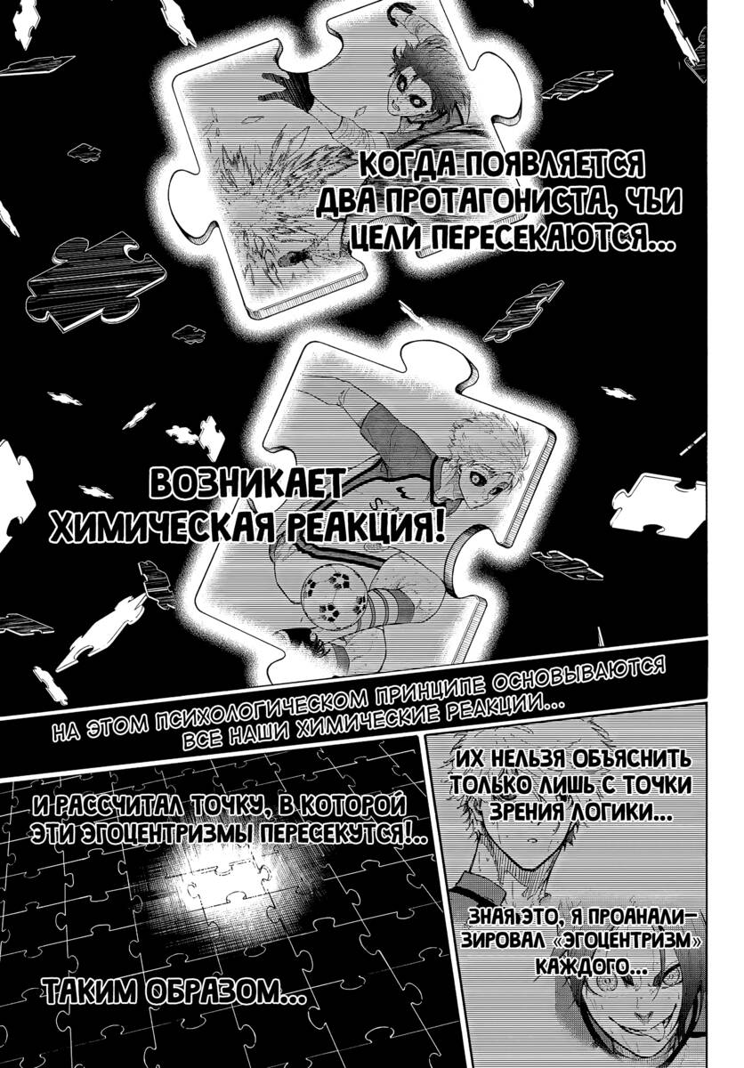 Страница 18 главы 198 манги Синяя тюрьма: Блю лок / Blue lock