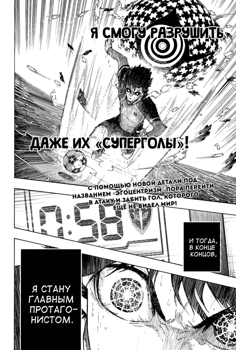 Страница 19 главы 198 манги Синяя тюрьма: Блю лок / Blue lock