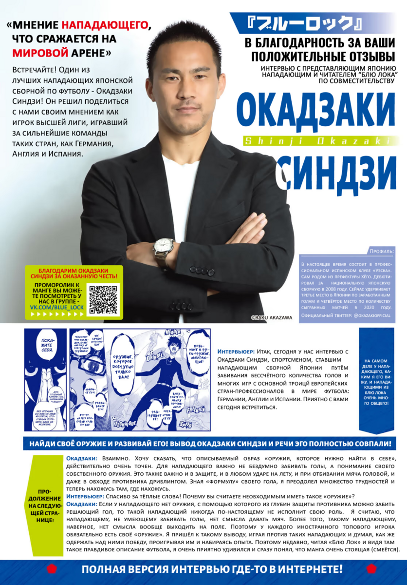 Страница 22 главы 116 манги Синяя тюрьма: Блю лок / Blue lock