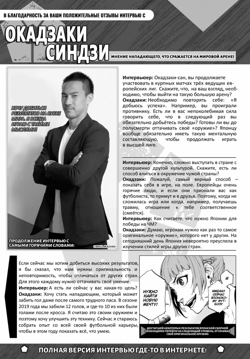 Страница 23 главы 116 манги Синяя тюрьма: Блю лок / Blue lock
