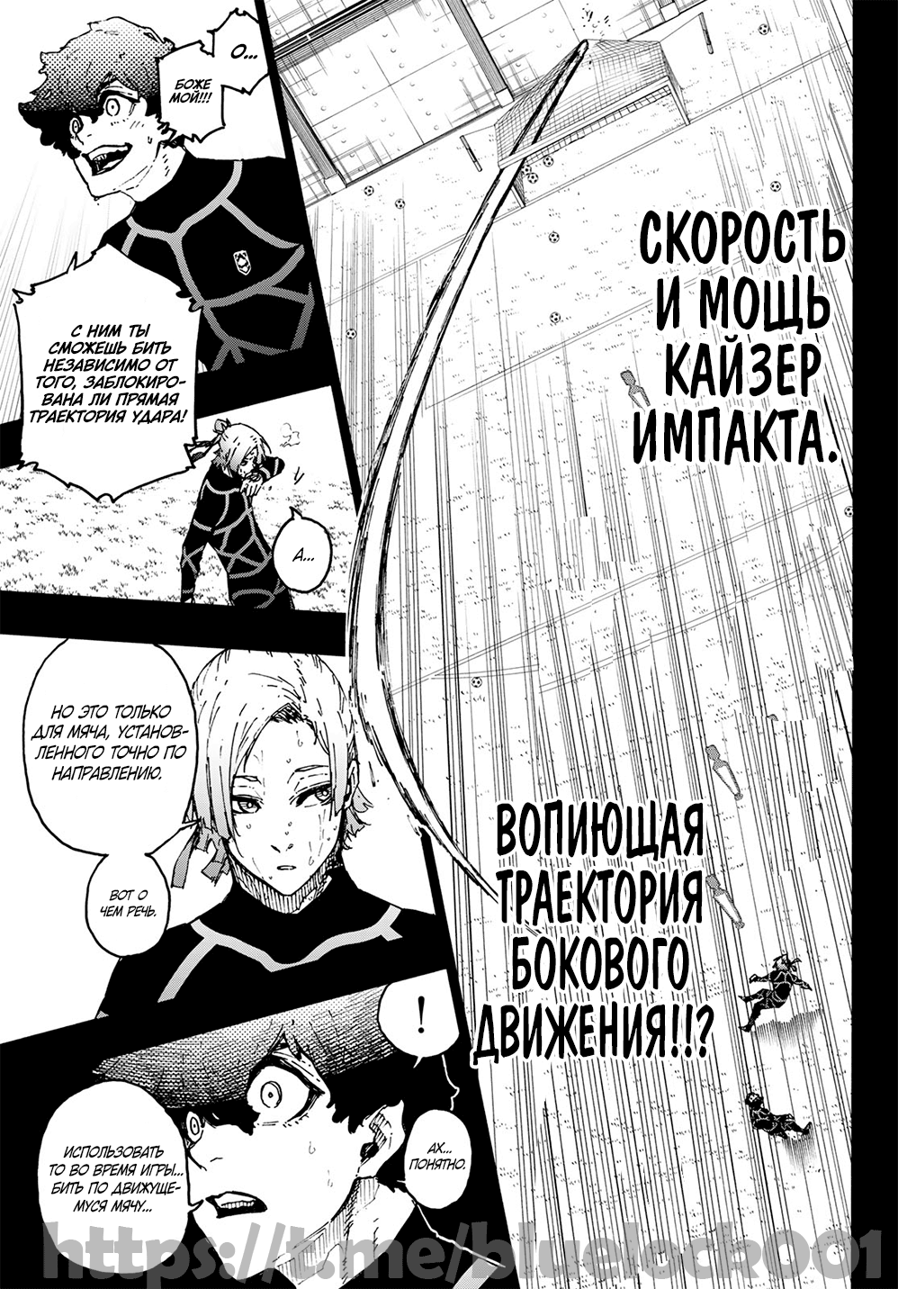 Страница 17 главы 259 манги Синяя тюрьма: Блю лок / Blue lock