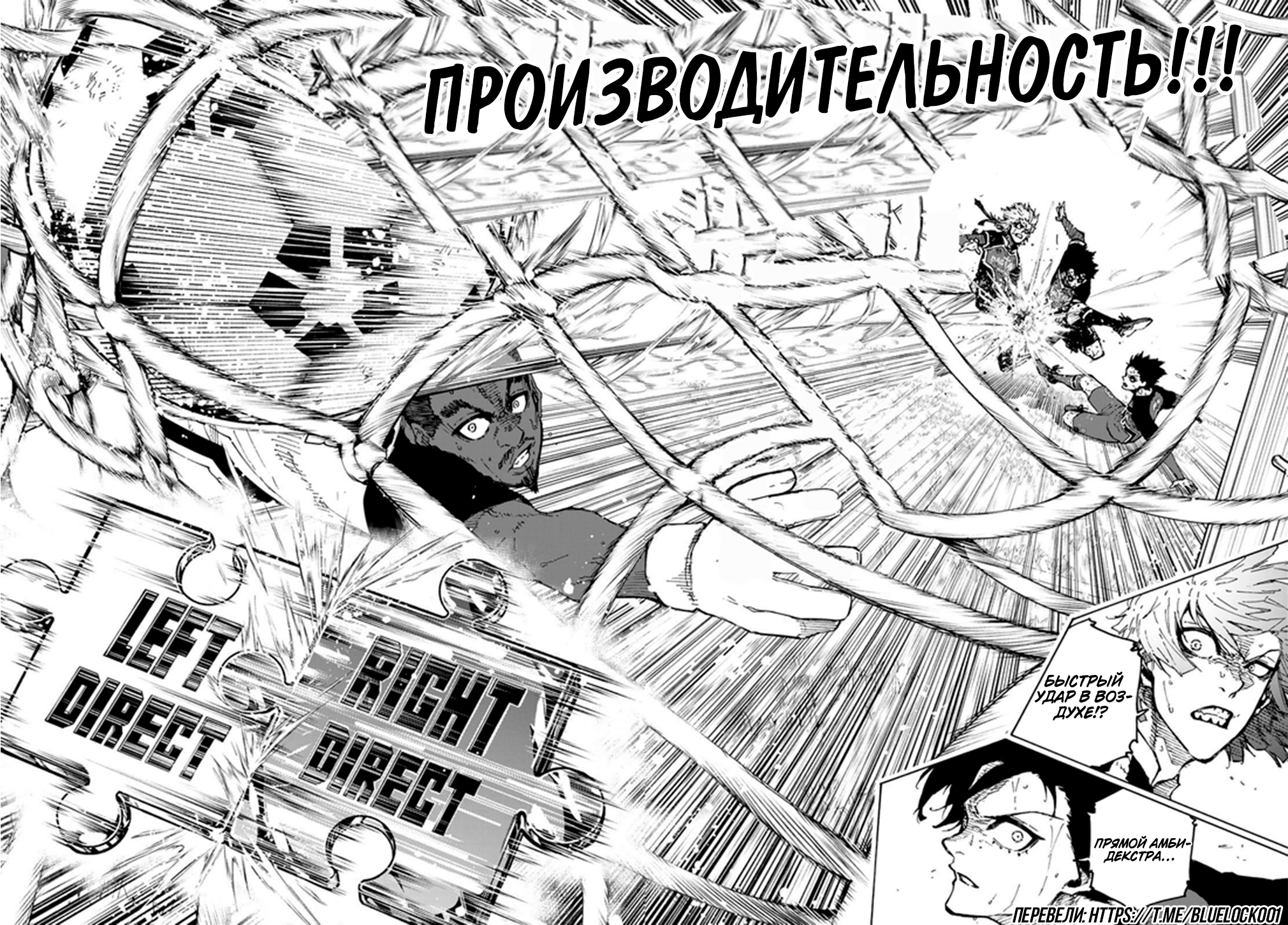 Страница 15 главы 257 манги Синяя тюрьма: Блю лок / Blue lock