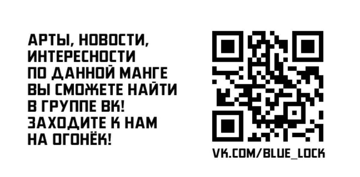 Страница 23 главы 164 манги Синяя тюрьма: Блю лок / Blue lock