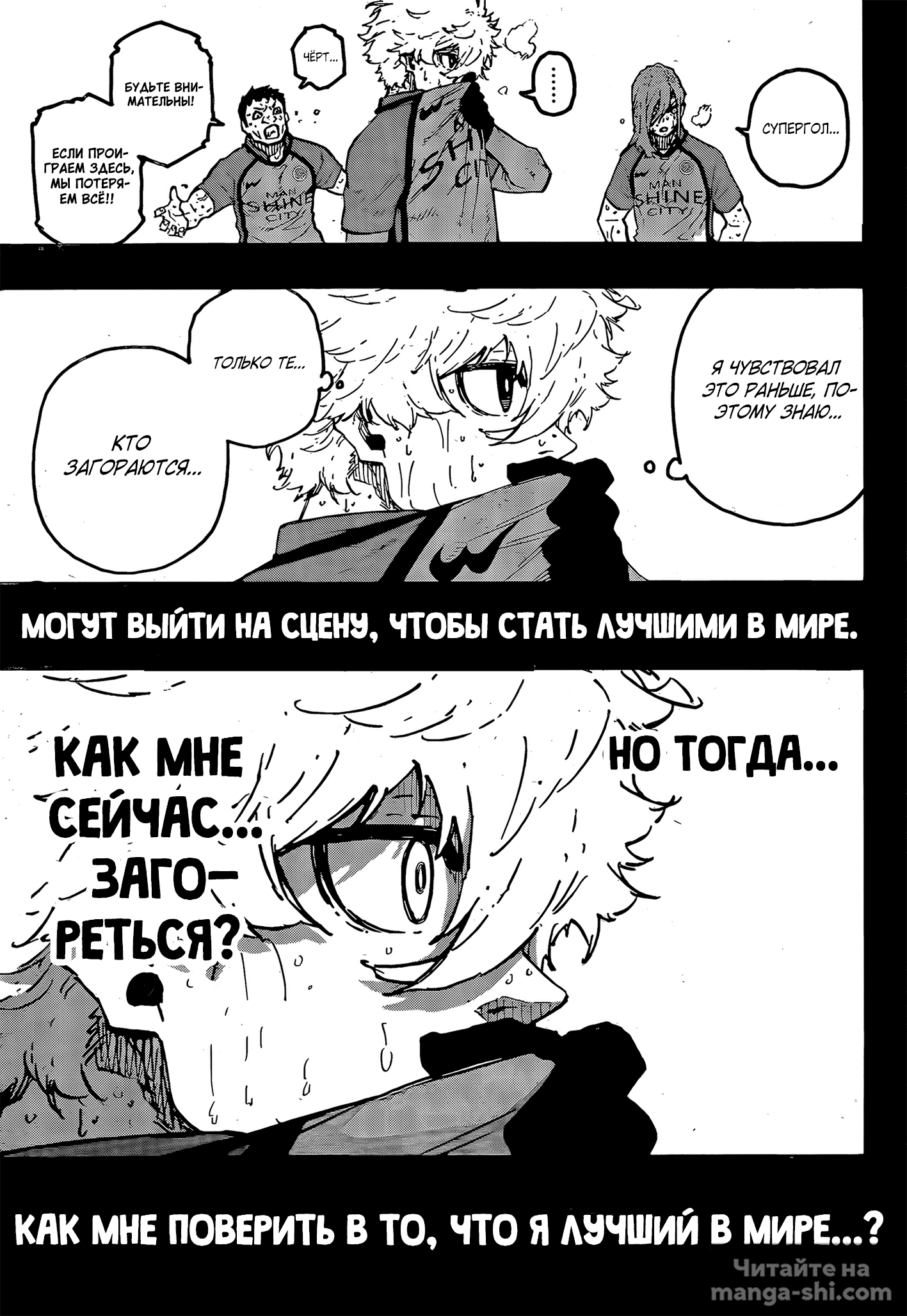 Страница 17 главы 296 манги Синяя тюрьма: Блю лок / Blue lock