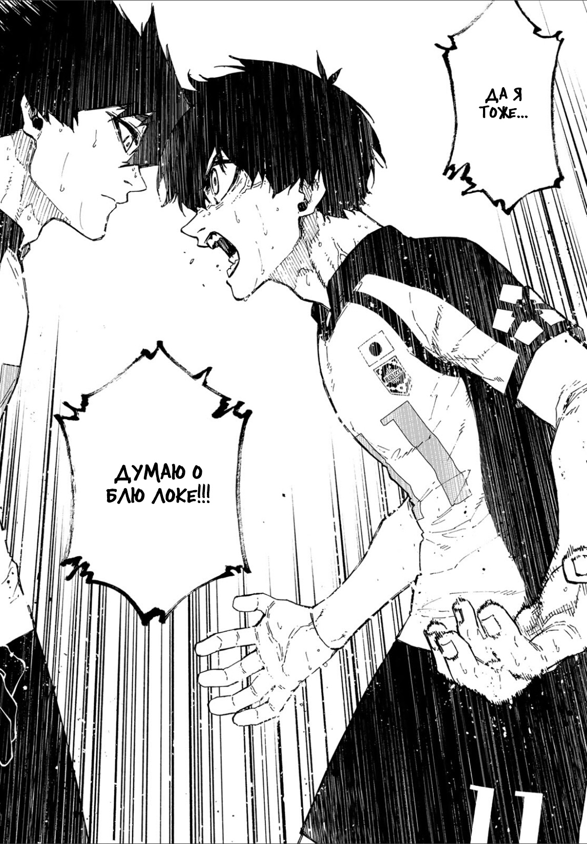 Страница 10 главы 337 манги Синяя тюрьма: Блю лок / Blue lock