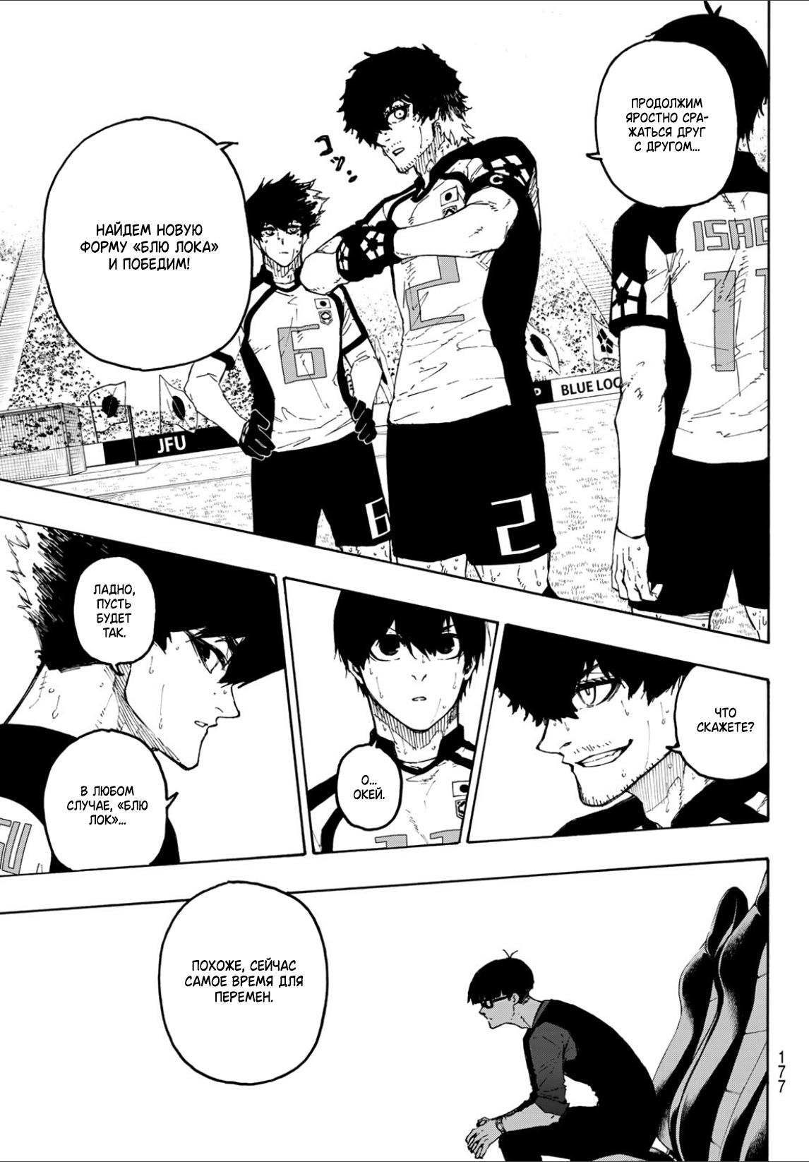 Страница 13 главы 337 манги Синяя тюрьма: Блю лок / Blue lock