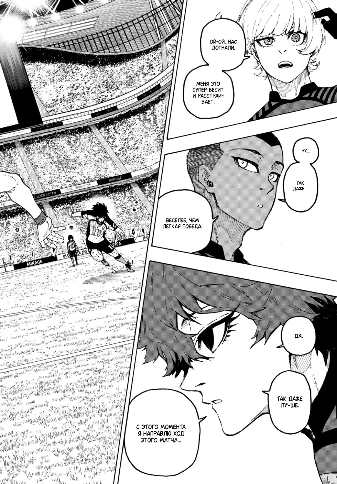 Страница 14 главы 337 манги Синяя тюрьма: Блю лок / Blue lock